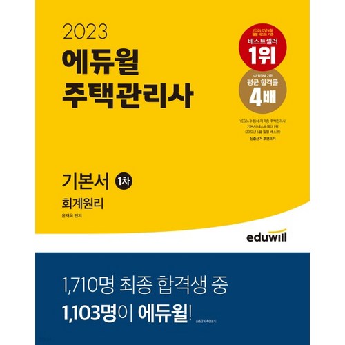 에듀윌회계원리