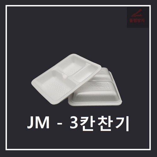 3칸찬기