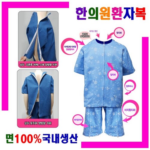 샤르망가운 한의원환자복 치료용환의 IMS환자복 치료용환자복 물리치료복 도수치료 침복 뜸복 기능성환자복 병원복 병원유니폼 한의원유니폼 환자복87