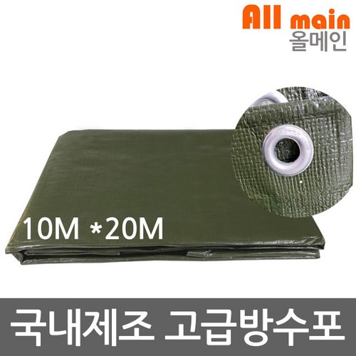 양면코팅 국방색 대형 방수포 10m x 20m 그라운드시트