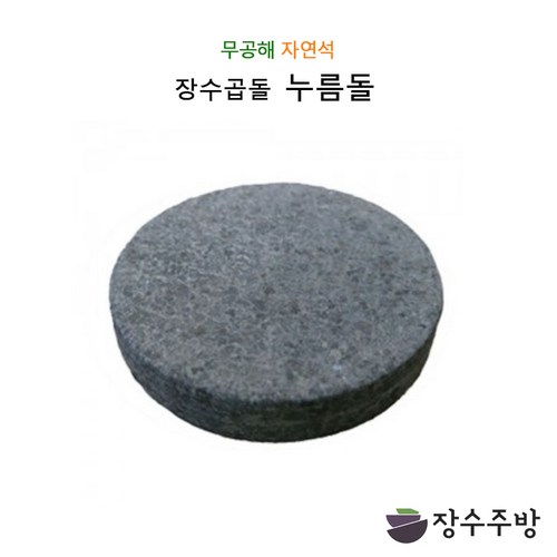 장수곱돌절구15~20cm