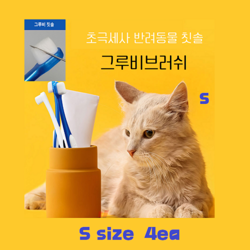 그루비칫솔