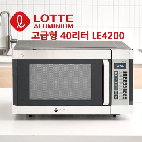업소용 편의점 대용량 원룸 식당 전자레인지 고급형 롯데 40리터 LE4200 1000W LE4000