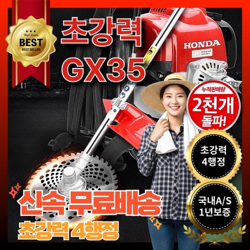 혼다 4행정 초강력 예초기 GX35 가솔린 엔진 제초기 잔디깎는기계 벌초 고출력 농업 잔디 배낭형, 1개