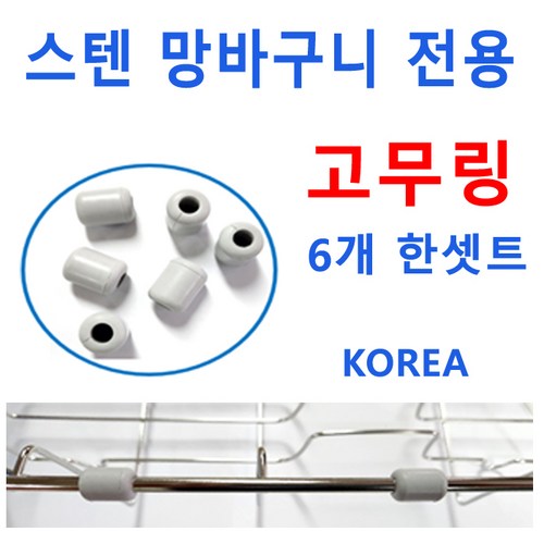 스텐바구니