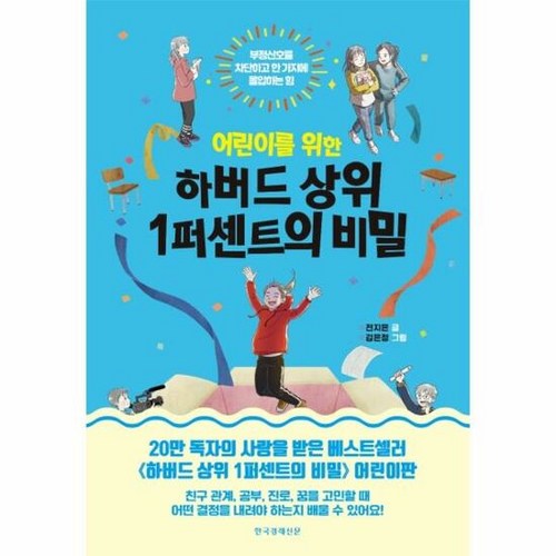 하버드상위1퍼센트의비밀