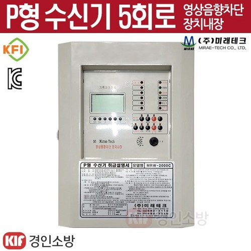 P형수신기 5회로 (영상음향차단장치) 축적 비축적겸용 국산 미래테크(노래방용), 1개