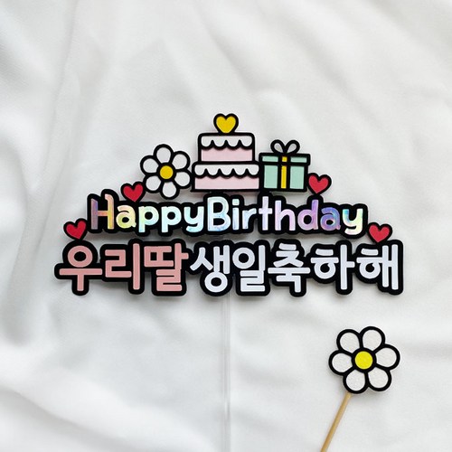 생일토퍼 추천 10