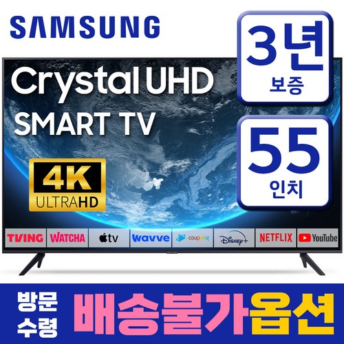 삼성 55인치 139cm 울트라HD UHD 4K 스마트TV 미러링 유튜브 넷플릭스, 55CU7000, 고객직접설치, 스탠드형, 55인치티비