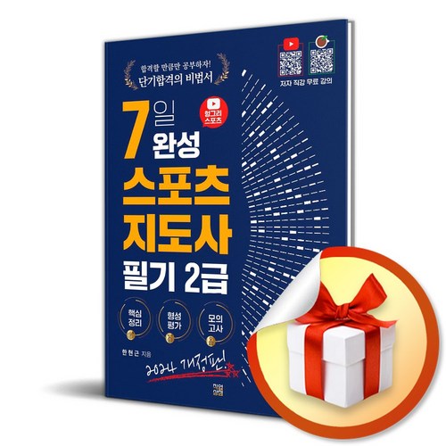 생활스포츠지도사2급필기