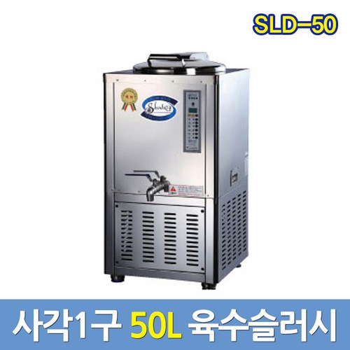 세원시스첸 업소용육수냉각기 SLD-50 슬러시아 육수통