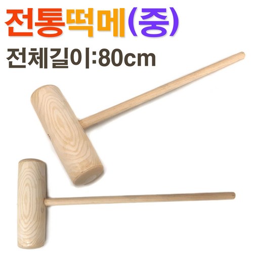 원목떡메