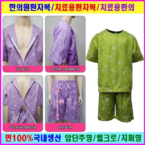샤르망가운 한의원환자복 치료용환의 IMS환자복 치료용환자복 물리치료복 도수치료 침복 뜸복 기능성환자복 병원복 병원유니폼 한의원유니폼 환자복82