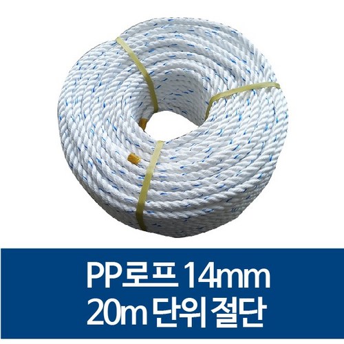국산 14mm PP로프 안전로프 밧줄 노끈 20m 절단 판매, 80m, 1개