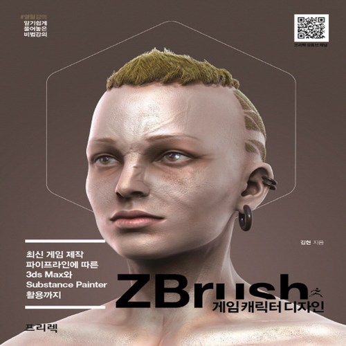 zbrush게임캐릭터디자인