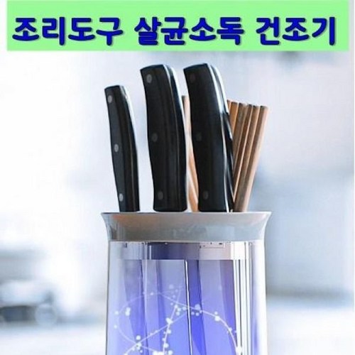 살균칼블럭