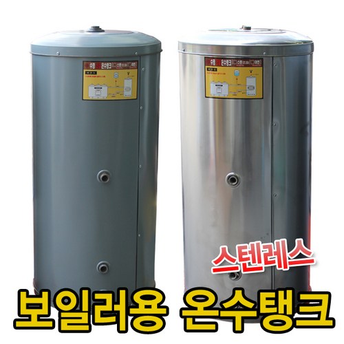 보일러 온수탱크 스텐 100L 탱크 온수겸용, 온수탱크(스텐)-100L, 1개