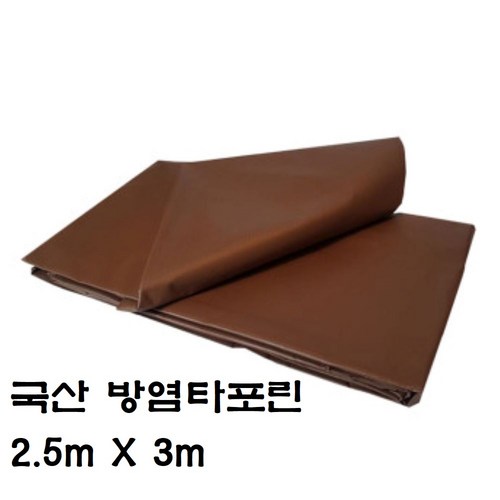 한국조달산업 PVC 타포린 바람 막이 방수 천막 옥상 천막천 천막사 캠핑, 방염타포린(브라운) : 2.5m X 3m, 1개