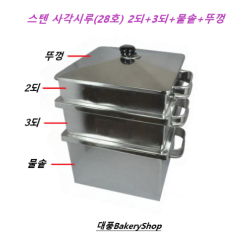 사각찜기