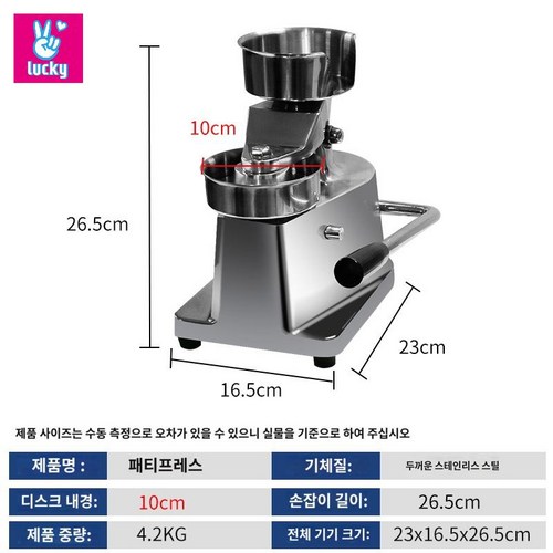 햄버거패티프레스