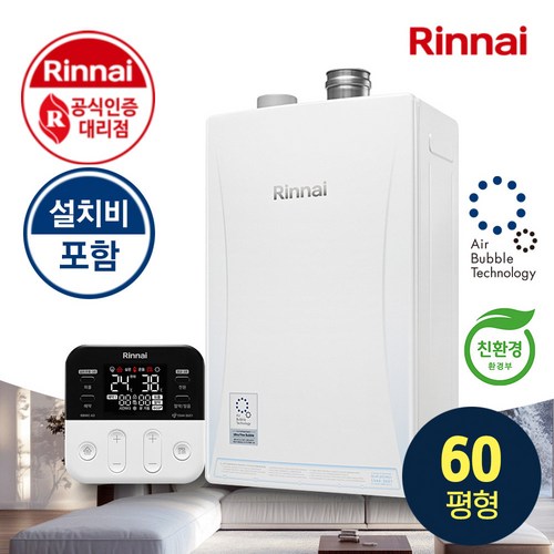 [원스톱 서비스] 린나이 울트라파인버블 친환경 콘덴싱 도시가스 보일러 수도권 무료설치 + 가스 호수관 무상교체 + 경보기 서비스, 38KF(60평형)+경보기
