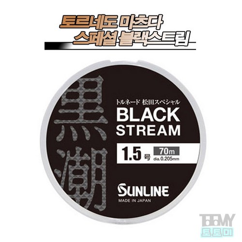 선라인 토르네도 마츠다 스페셜 블랙스트림 0.8호~8호 바다목줄, 8호(50M), 1개