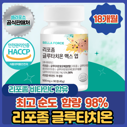 리포좀 글루타치온 리포조말 인지질코팅 식약청인증 HACCP 셀라포스, 6개, 90정