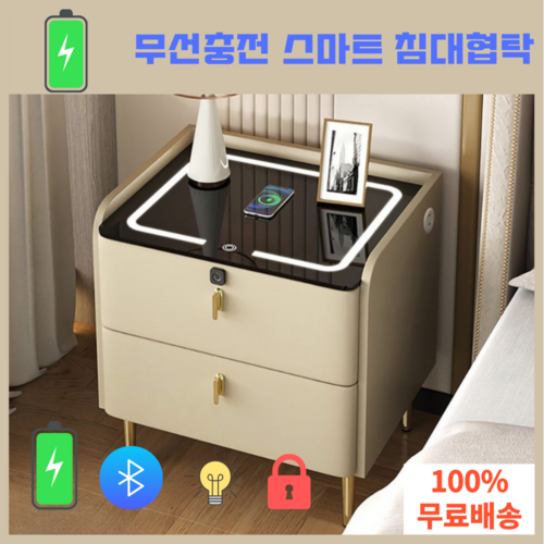 NMHOME 침대협탁 무선충전 사이드테이블 보조테이블 거실협탁 잠금장치 블루투스 스피커, 샴페인 골드 무선충전+조명+USB+지문잠금