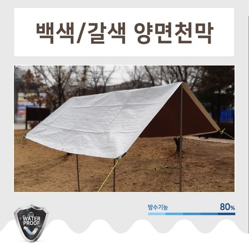 양면 천막 코팅 방수천막 그라운드시트 (백/갈색) 420g 고중량