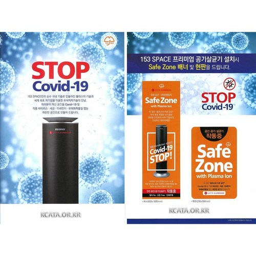 코로나 플라즈마 공기살균기 20평형 99.9% 오미크론 살균기, 1개