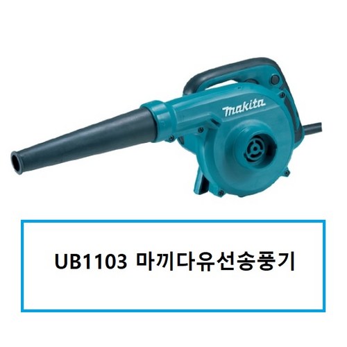 마끼다ub1103