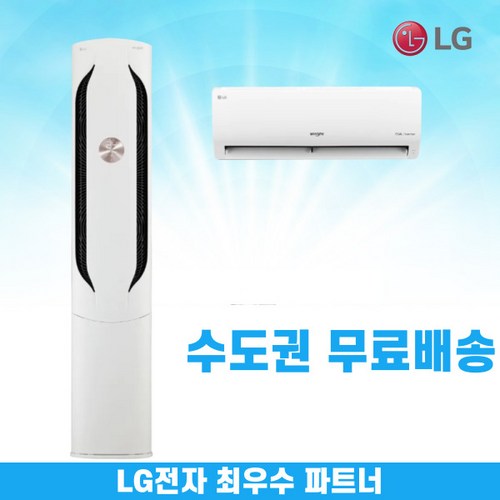 LG 휘센 2IN1에어컨 투인원 멀티형 인버터 가정용 거실용 위너 17+6평 수도권무료배송, LG 위너 17+6평