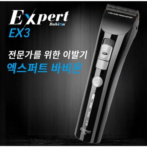 expert바리깡