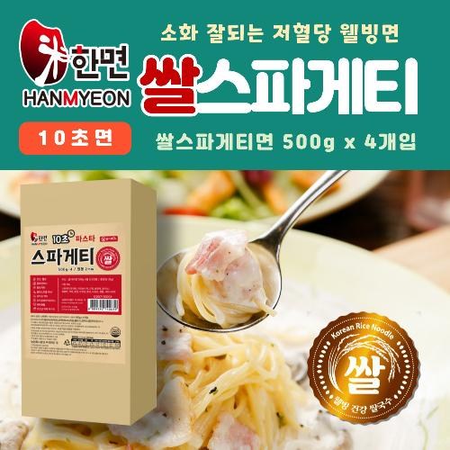 쌀스파게티