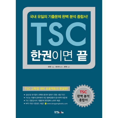 tsc