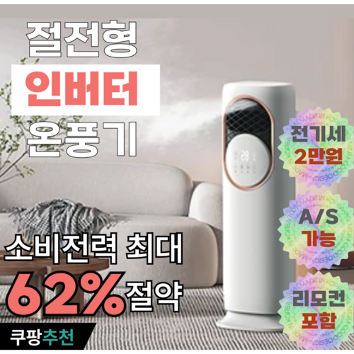[에코리] 냉온풍기 열풍기 온풍기 냉방기 이동형 가습기 냉풍기 올인원 냉난방기, 에코리 냉온풍기