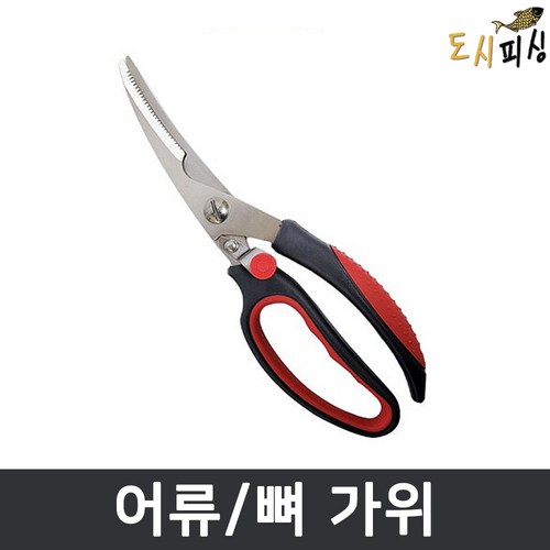 물고기손질가위