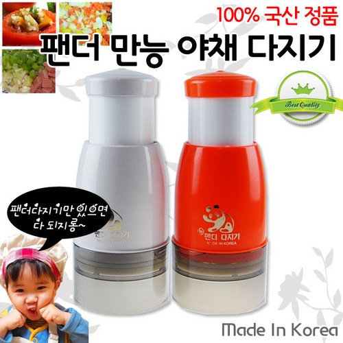 채소다지기