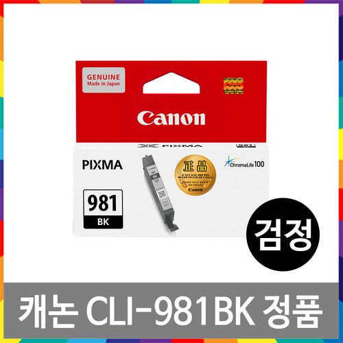 PGI-980 CLI-981 XL 캐논 정품잉크 TS8290 TS8190 TS9590 TS709 TS8298 TS8195 TS6290 TS6391 TS709 TS709a, 2. CLI-981BK 검정표준용량, 1개