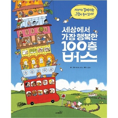 100층짜리집