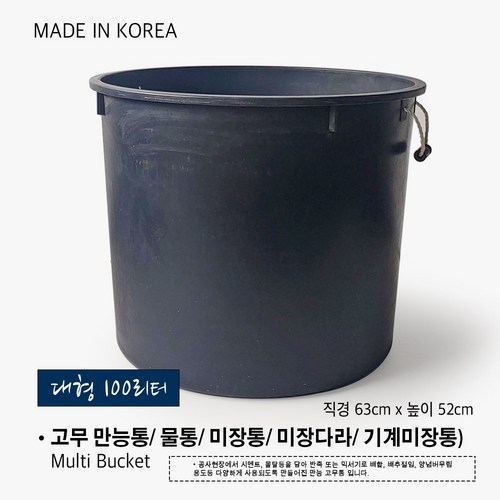 김치절임통