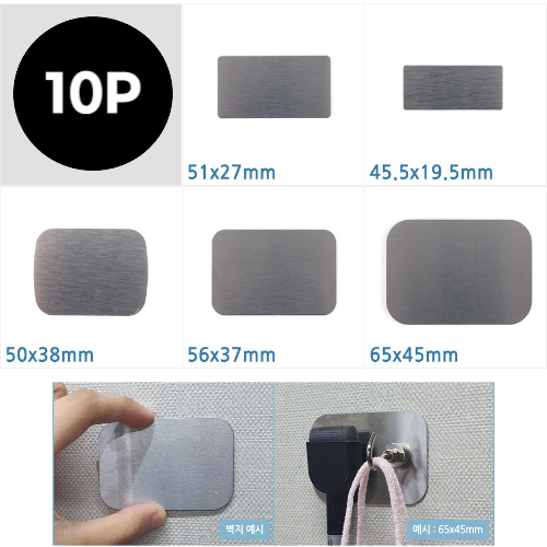 MARKET.MR_ 부착식 자석부착용 사각 중형 철판 10개 _ 자석홀더용 자석홀더 메모홀더 벽철판 자석철판, 65x45mm, 1세트