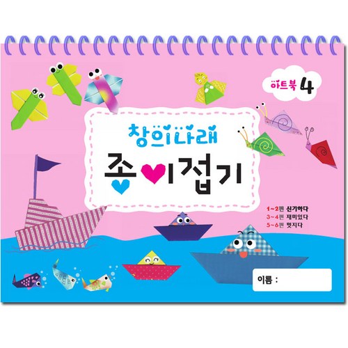 창의나래종이접기