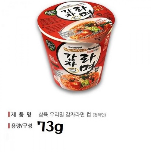 국내제작 국내산건데기 우리밀 삼육감자컵라면 1개
