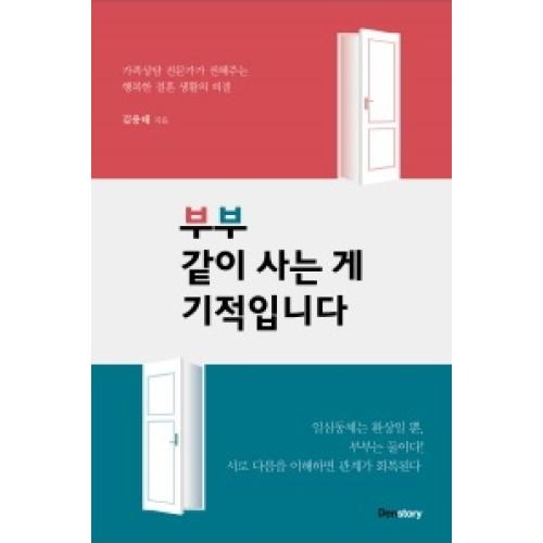 부부상담