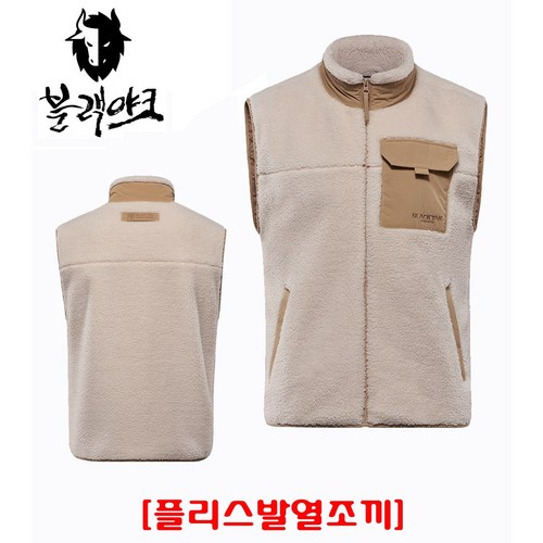 블랙야크 플리스발열조끼 + 핫팩 1세트(2개) 3단계 온도조절 [배터리포함]