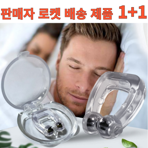 비강 확장기 코골이 방지 완화 마그네틱 코링, 2세트