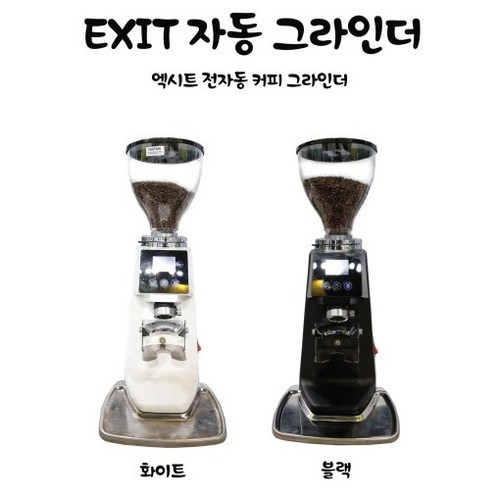 엑시트그라인더