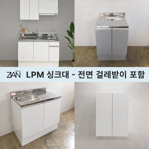 지안데코 LPM 소형 싱크대 E0 하부장 상부장 - 전국택배 조립완, G06S가스대600스텐, 화이트