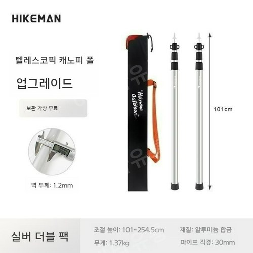 HIKEMAN 알루미늄 합금 케노피 폴 텐트 타프 폴 알루미늄 폴 m 텔레스코픽 기둥, 2.5미터 실버 2개 30mm(가방)